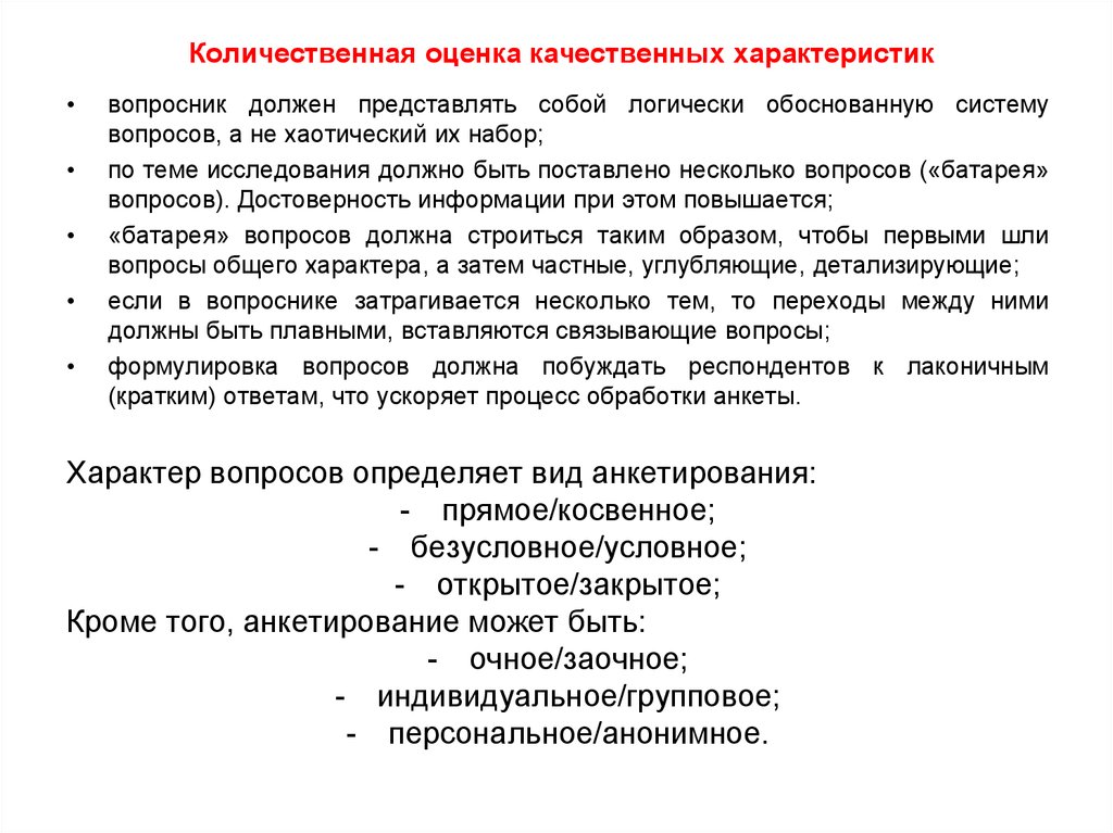 Количественная и качественная оценка. Оценка качественная характеристика. Задачи спортивной метрологии. Методы спортивной метрологии.