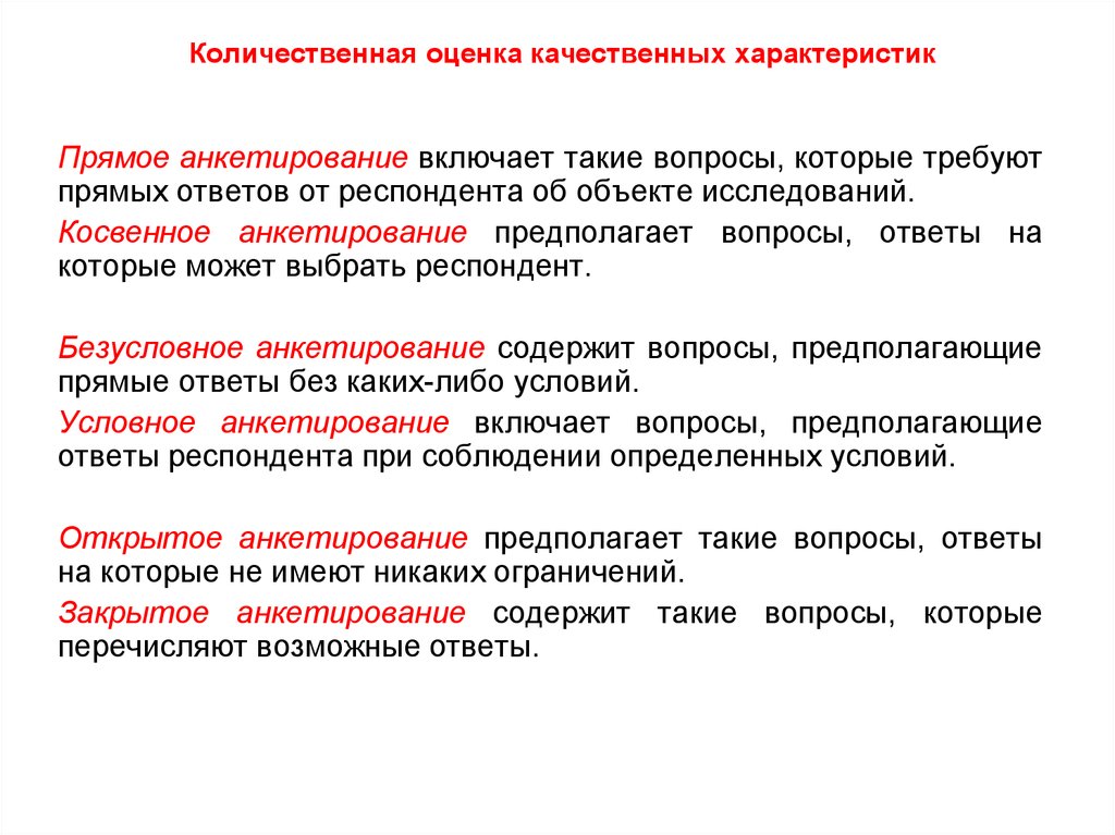 Количественная и качественная оценка. Качественные и количественные характеристики. Количественная и качественная оценка обучения. Оценка качества Количественная и качественная.