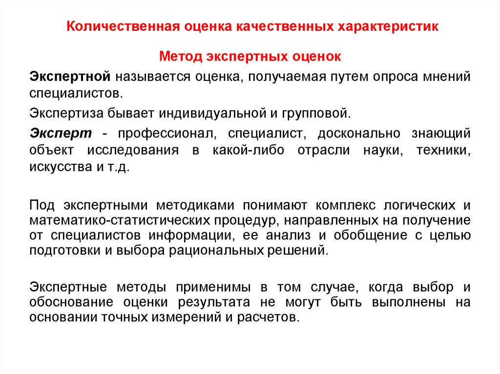 Количественная система оценивания. Количественная и качественная оценка. Оценка качественная характеристика. Количественная и качественная оценка обучения. Качественная оценка спортивного результата.