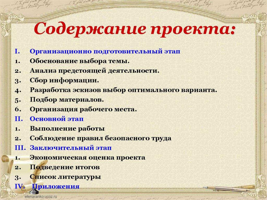 Подготовительный этап разработки творческого проекта