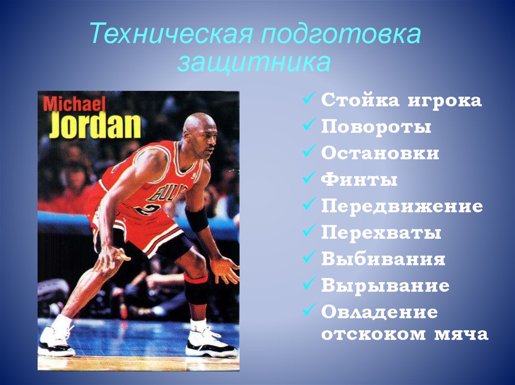 Развитие правил баскетбола. Презентация по баскетболу. Баскетбол презентация по физкультуре. Слайды по теме баскетбол. Возникновение и развитие баскетбола презентация.