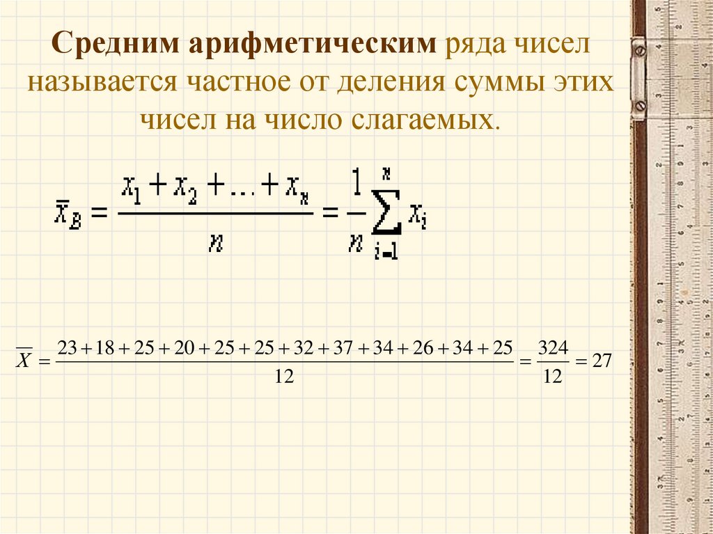 Среднее число ряда