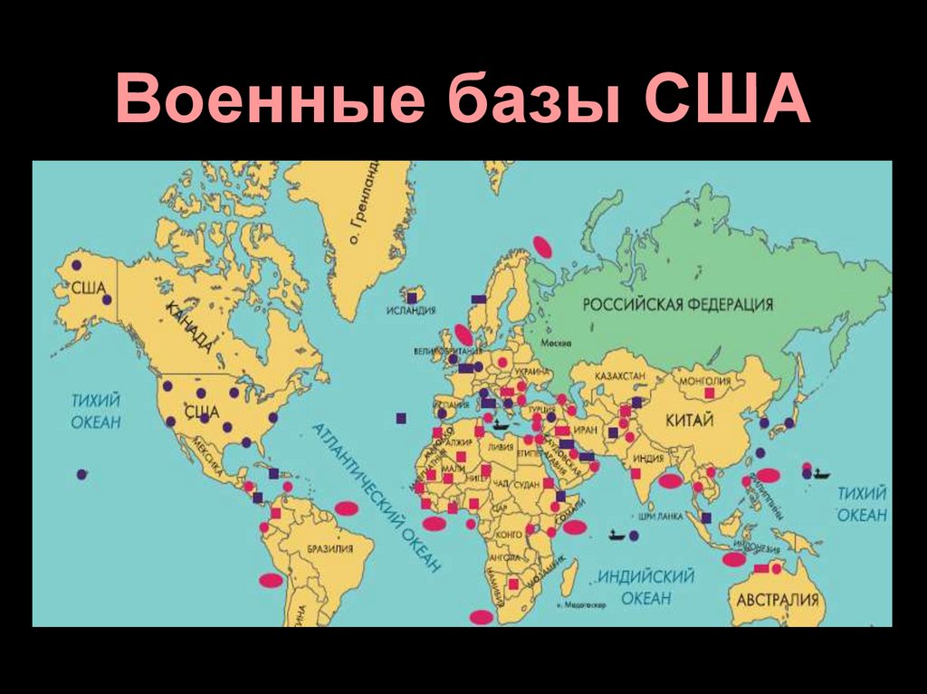 Базы россии в мире. Карта военных баз США. Карта американских военных баз в мире. Расположение военных баз НАТО вокруг России.