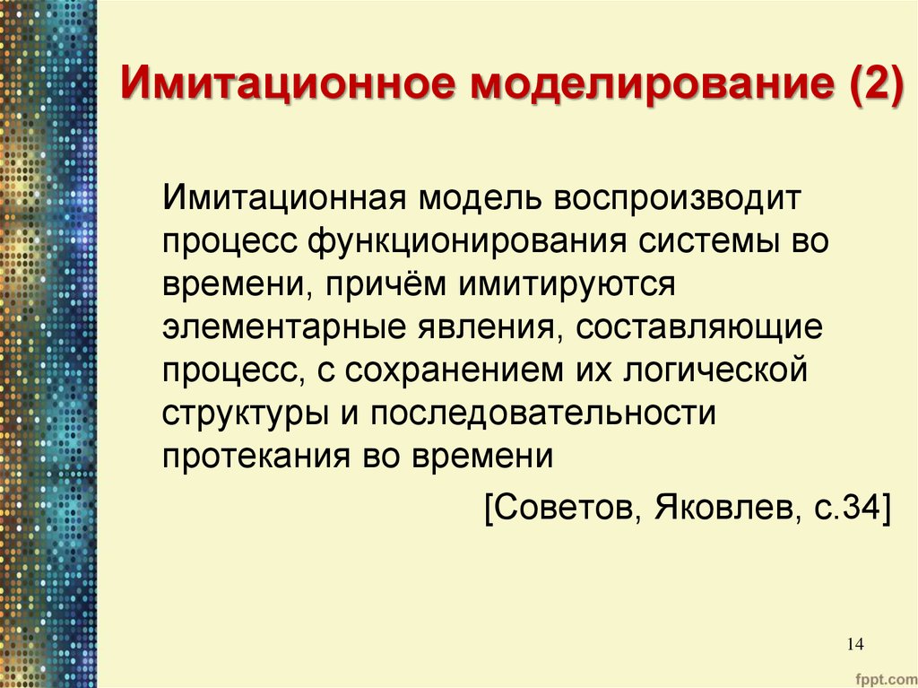 Основы компьютерного моделирования презентация