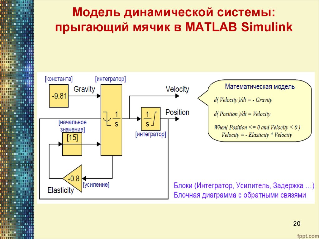 Модели дискретных систем реализуются с помощью математических схем