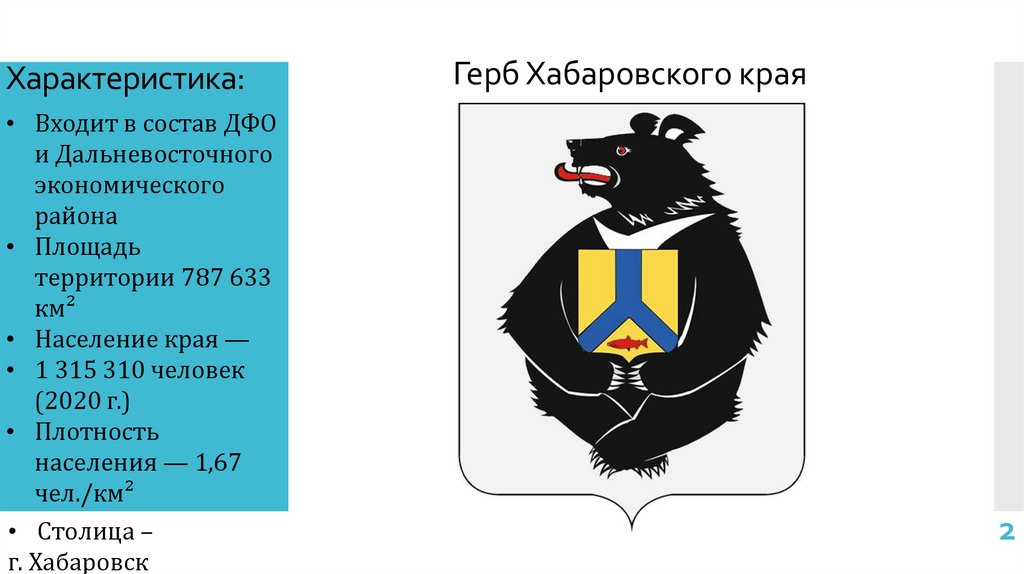 Хабаровский цвет. Флаг и герб Хабаровского края. Герб Хабаровского района. Гербы районов Хабаровского края. Герб Хабаровского края вектор.