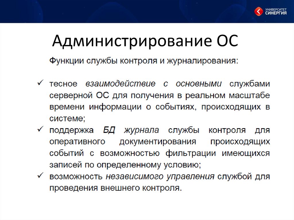 Задача администратора сети. Администрирование ОС. Системы администрирования примеры. Администрирование операционных систем это. Право и судебное администрирование.