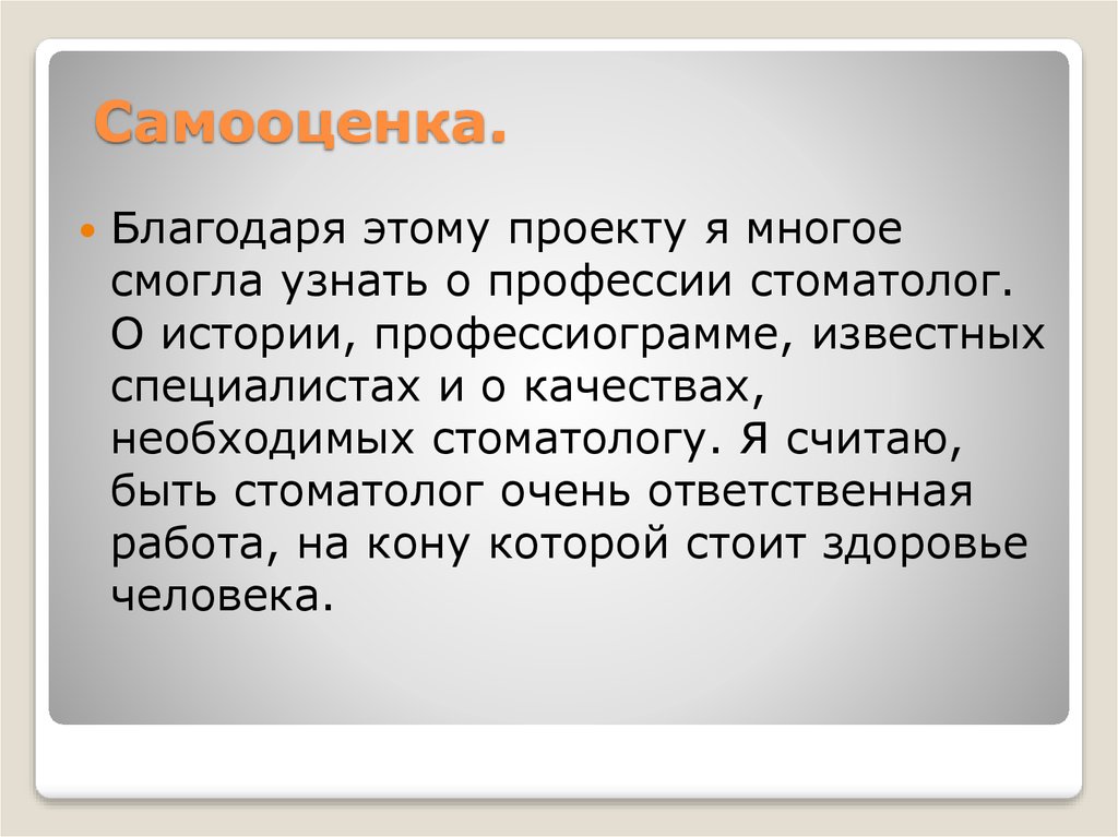 Что такое самооценка в проекте по технологии