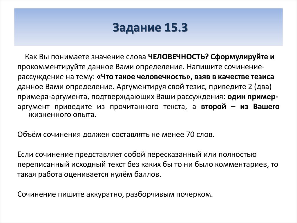 Сочинения 15.3 Огэ Русский Язык