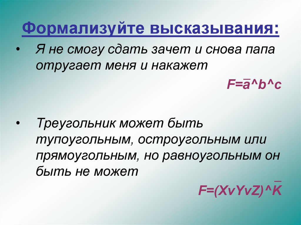 Презентация высказывания