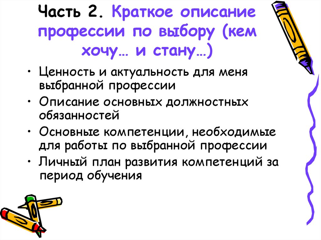 Том 2 краткое содержание. План описания профессии. Краткое описание професи. План описания профессии для детей. Возможные подходы к описанию профессий.