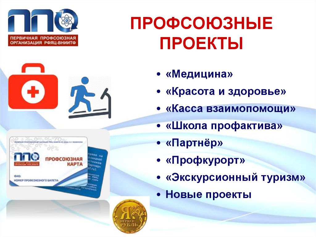 Партнеры профсоюзной карты