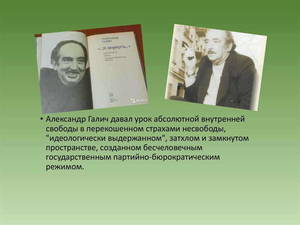 Галич александр аркадьевич презентация