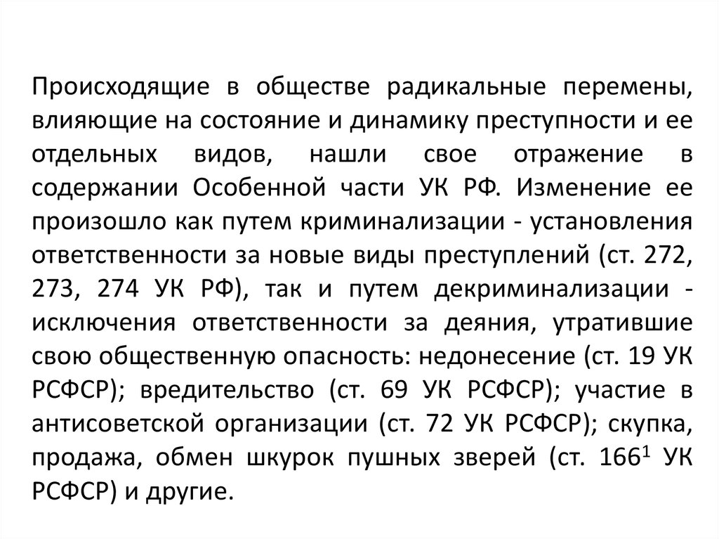 Влияние преступности. Влияние преступности на общество. Состояние уровень преступности. Влияние преступления на общество. Факторы влияющие на динамику преступности.