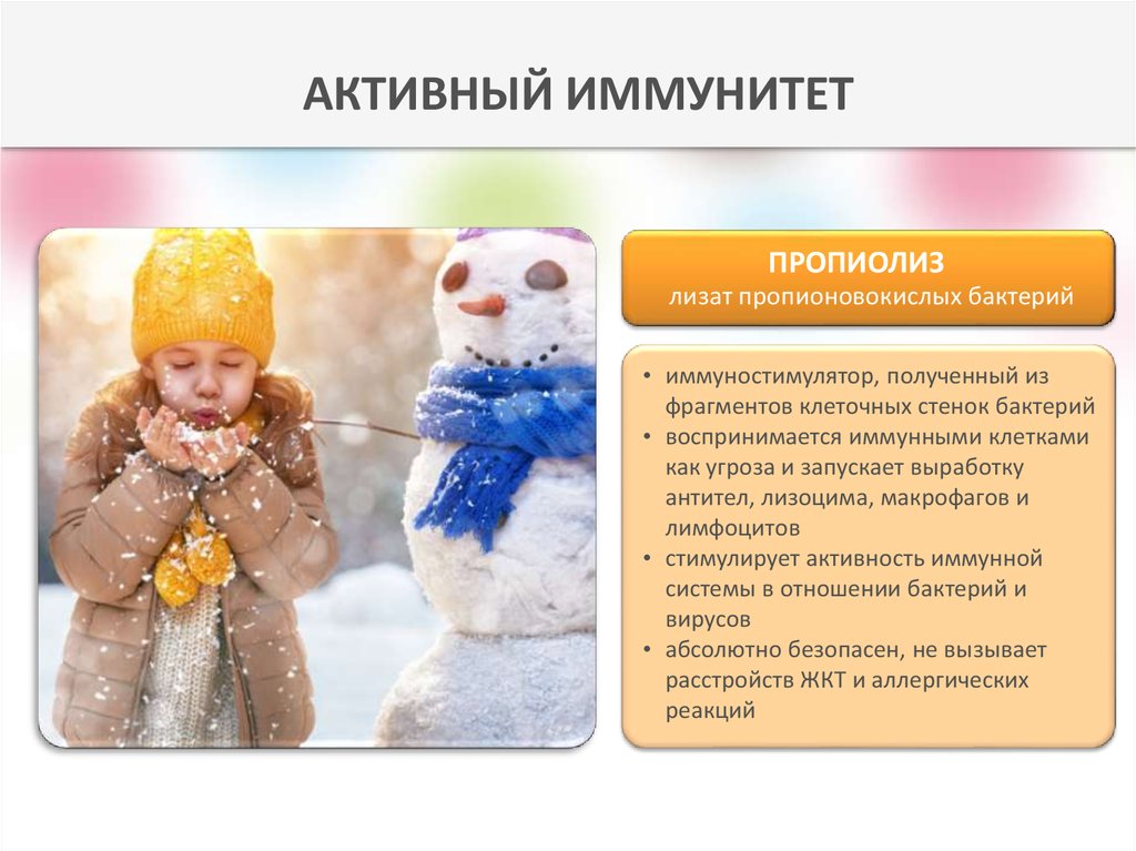 АКТИВНЫЙ ИММУНИТЕТ