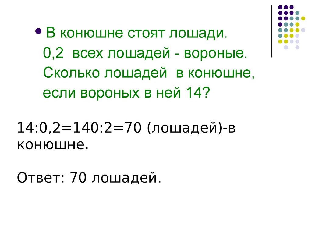 Нахождение дроби от числа и числа по его дроби. 6 класс - презентация онлайн