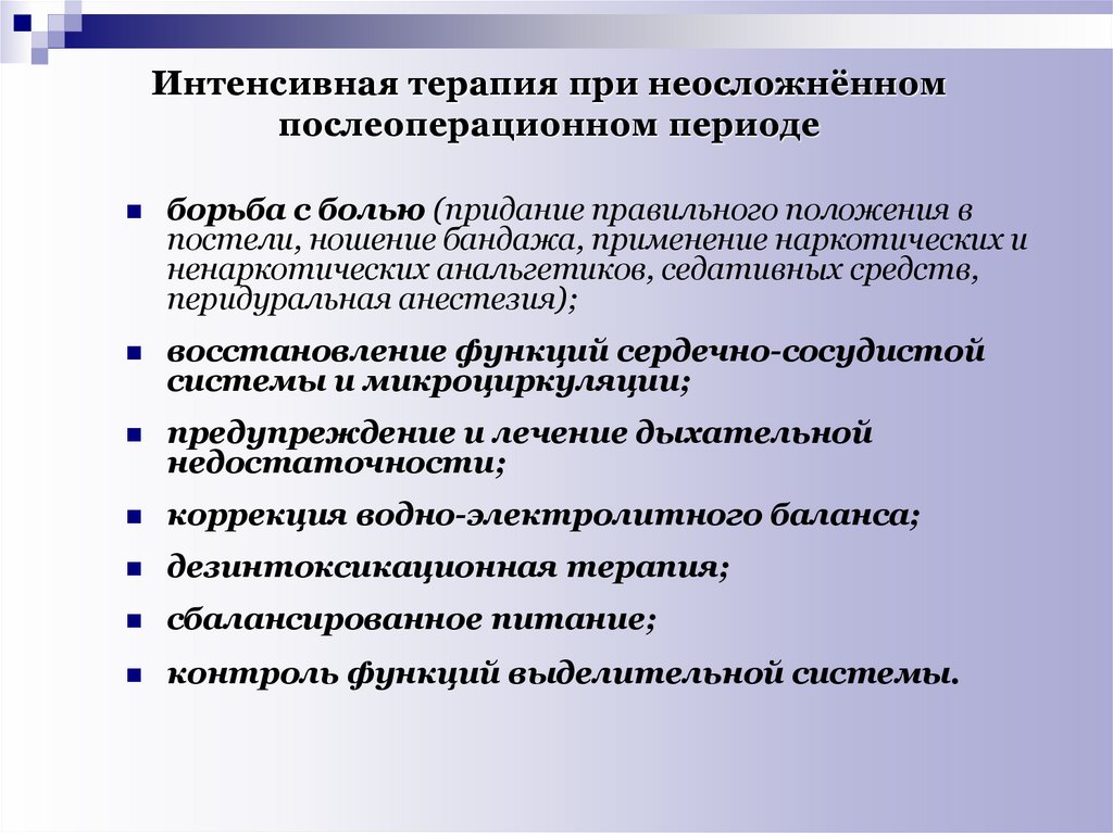 Составьте план ухода за пациентом после аппендэктомии