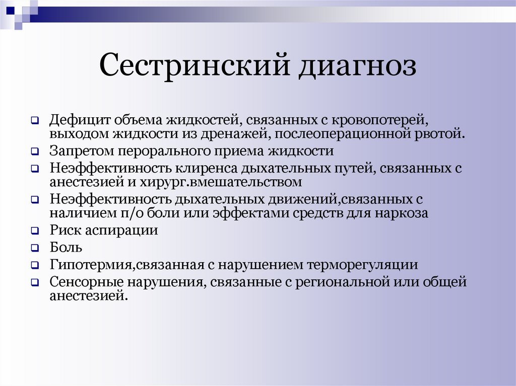 Возможный диагноз. Сестринский диагноз. Сестринский диагноз пример. Приоритетный сестринский диагноз. Сестринский диагноз проблемы пациента.