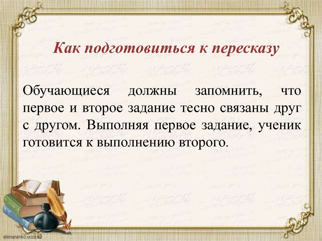 Задание 2 пересказ текста. Как приготовиться к пересказу. Как быстро подготовиться к пересказу. Как быстро подготовиться к пересказу текста. Как подготовиться к пересказу по истории.