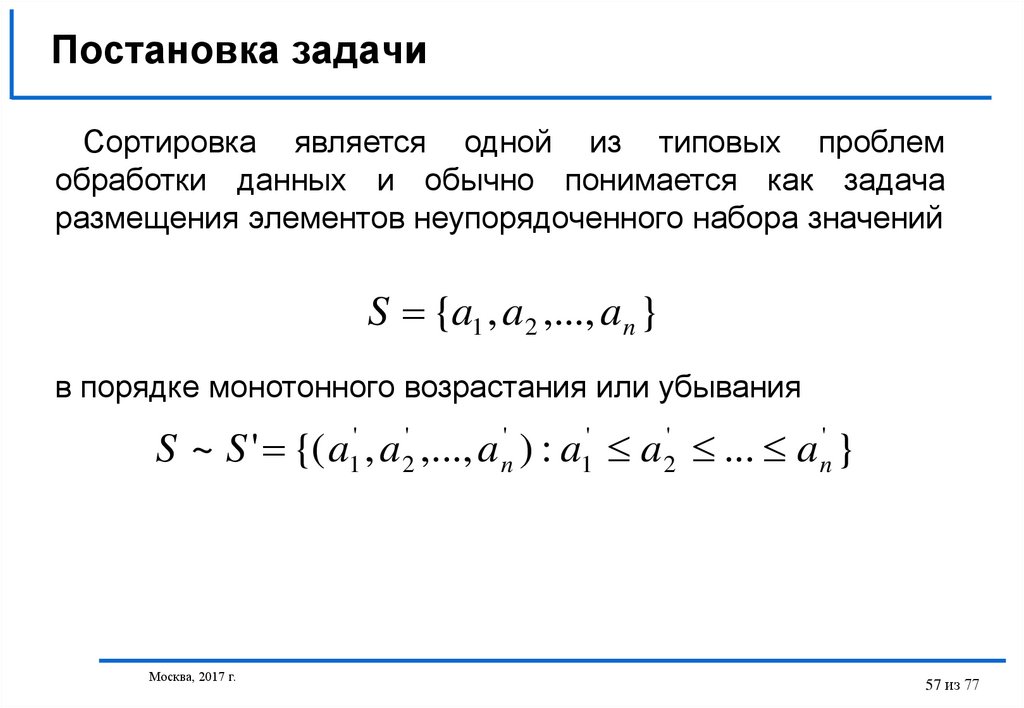 Задания на размещение. Задачи на размещение. Задачи на упорядочивание. Сортировка задач.