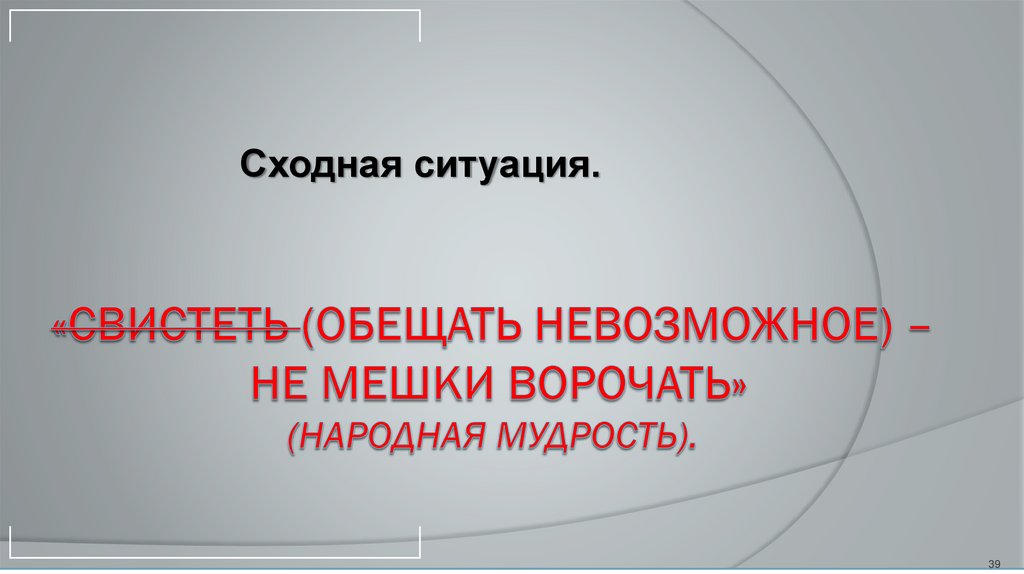 Не мешки ворочать. Языком болтать не мешки ворочать. Языком пиздеть не мешки ворочать. Языком чесать не мешки ворочать поговорка. Красиво излагать не мешки ворочать.