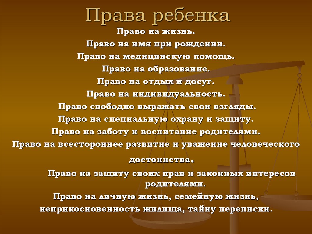 Права ребенка в современном обществе презентация