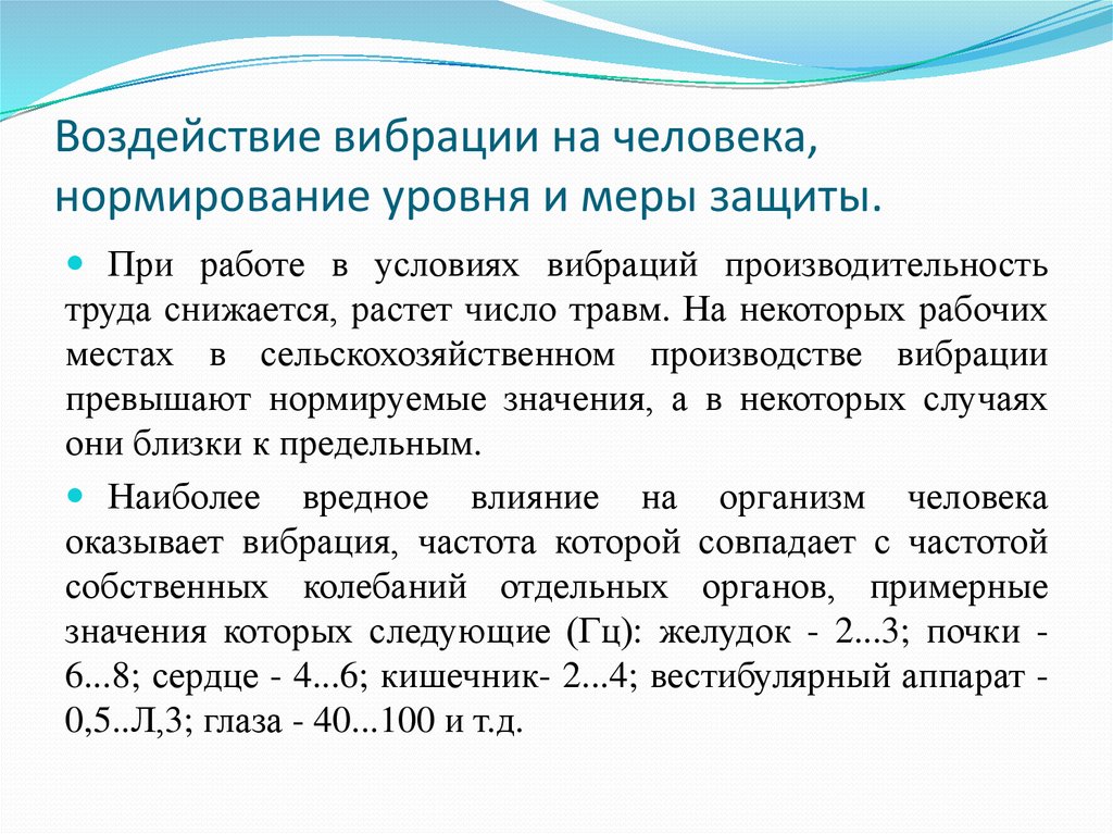 Частота вибраций. Воздействие вибрации на человека. Частота вибраций человека. Уровни вибрации человека. Положительные и отрицательные вибрации.