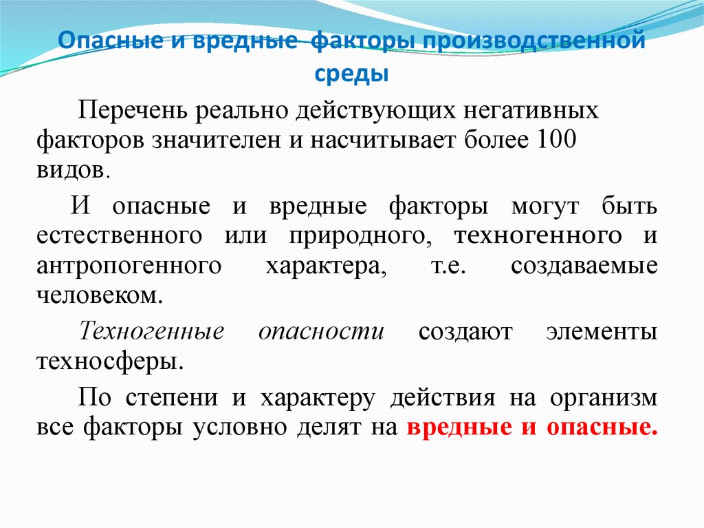 Исследование опасных и вредных факторов