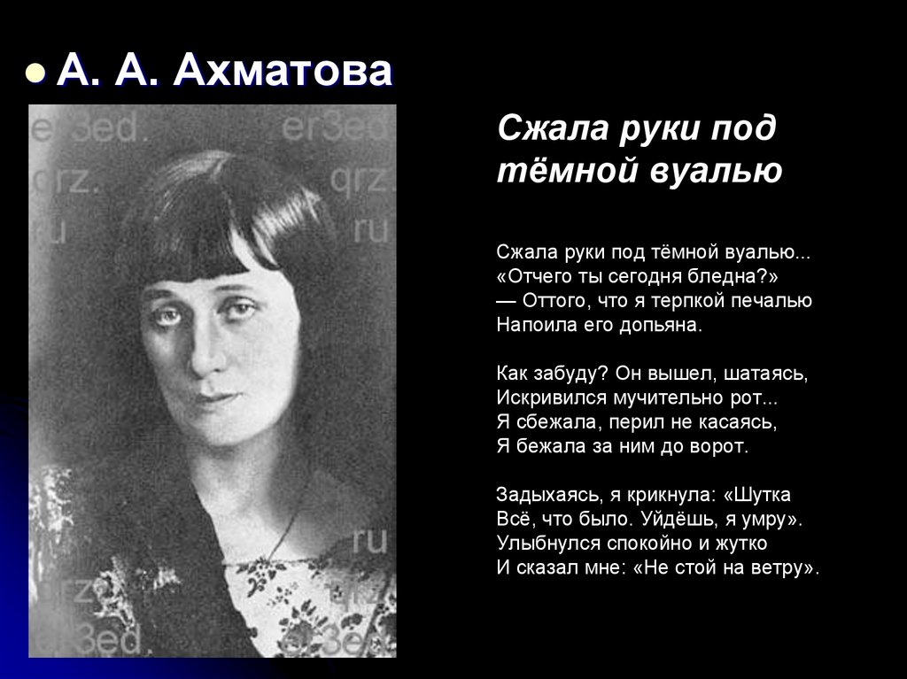 Анализ стихотворения сжала руки под темной вуалью ахматова по плану