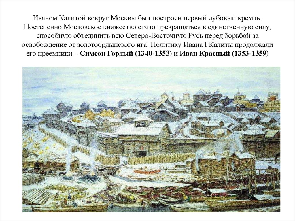 При иване калите какие были стены кремля. А.М Васнецов Московский Кремль при Иване Калите 1921 г.