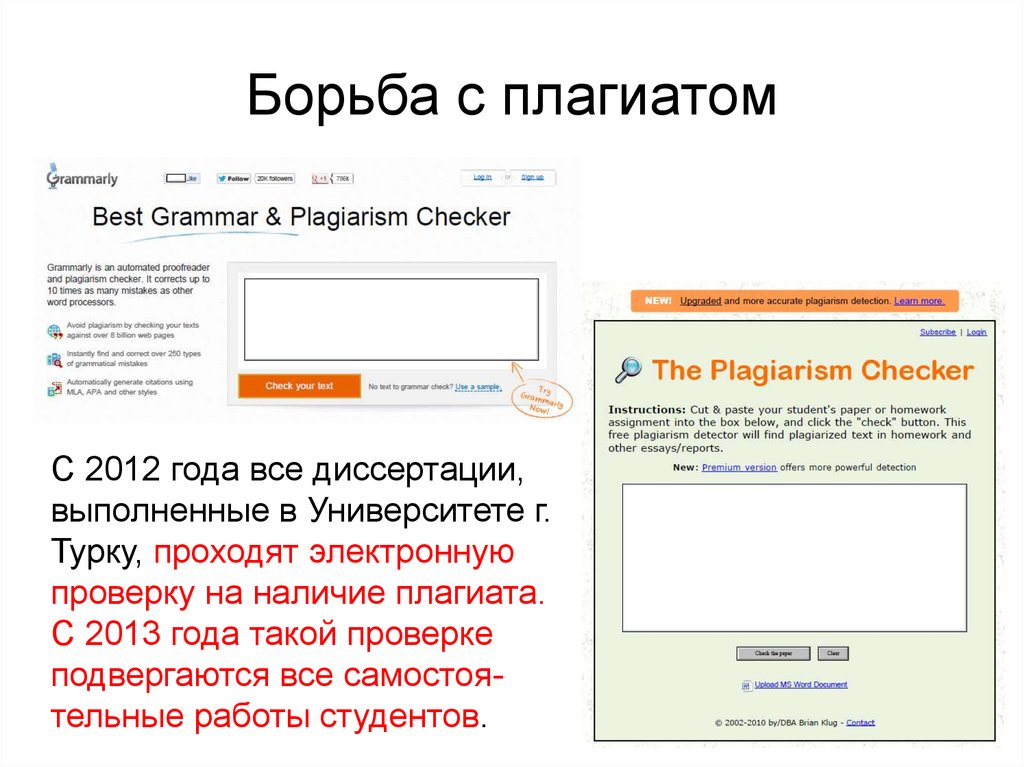 Пройти электронную. Борьба с плагиатом. Современные методы борьбы с плагиатом. • Как бороться с плагиатом? Журналистика. Борьба Google с плагиатом.