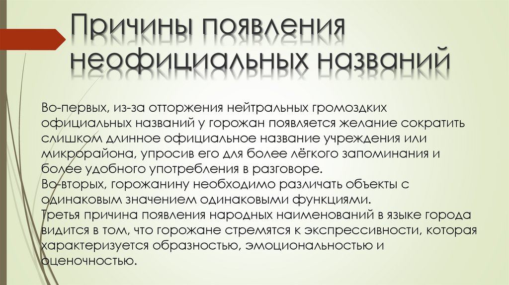 Что стало причиной такого названия