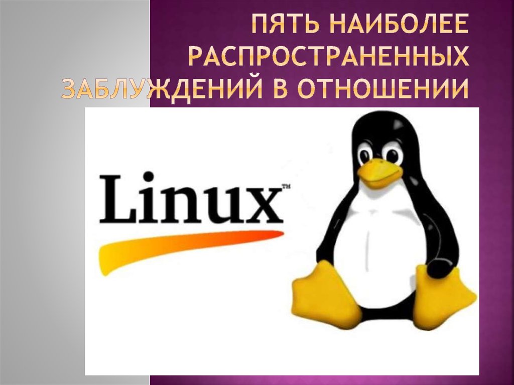 Linux презентации. Линукс презентация. Linux презентация. Процессы Linux презентация. Linux презентация новых.