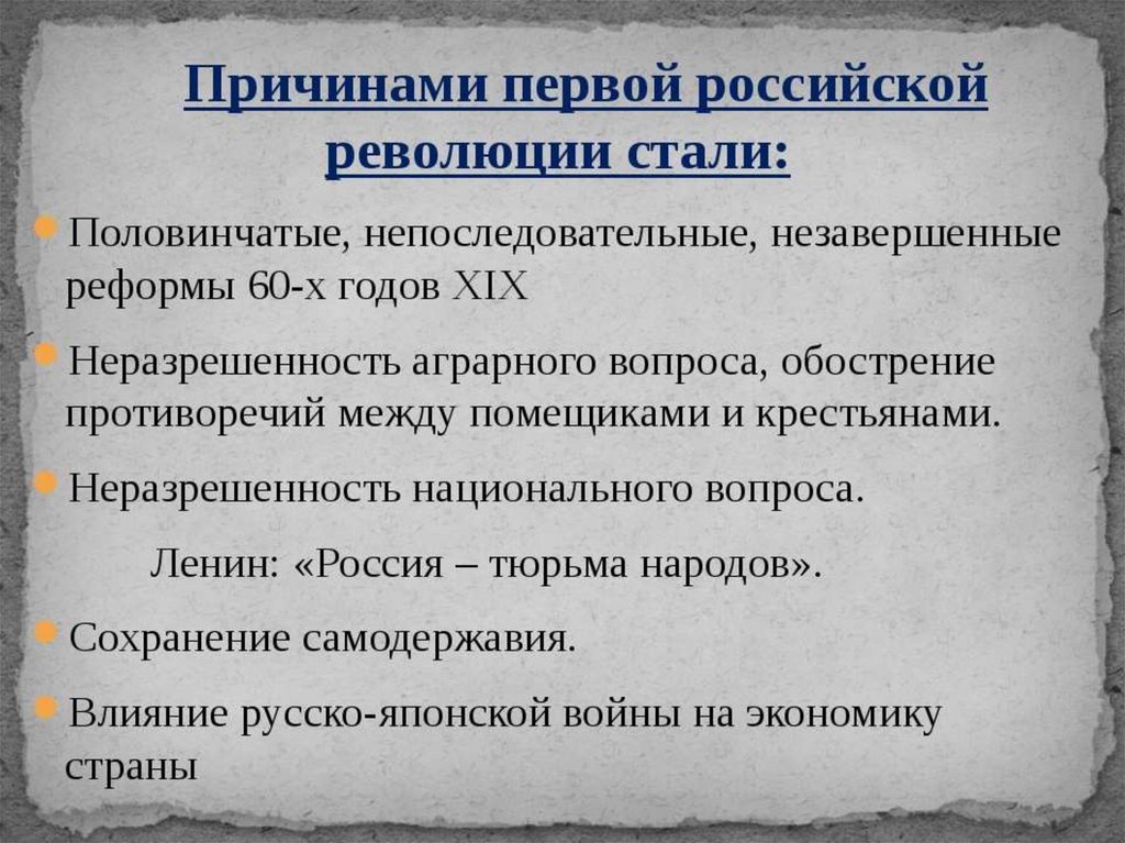 Основные причины первой русской революции. Причины первой русской революции. Причины первой Российской революции. Причины начала первой Российской революции. Причины начала первой русской революции.