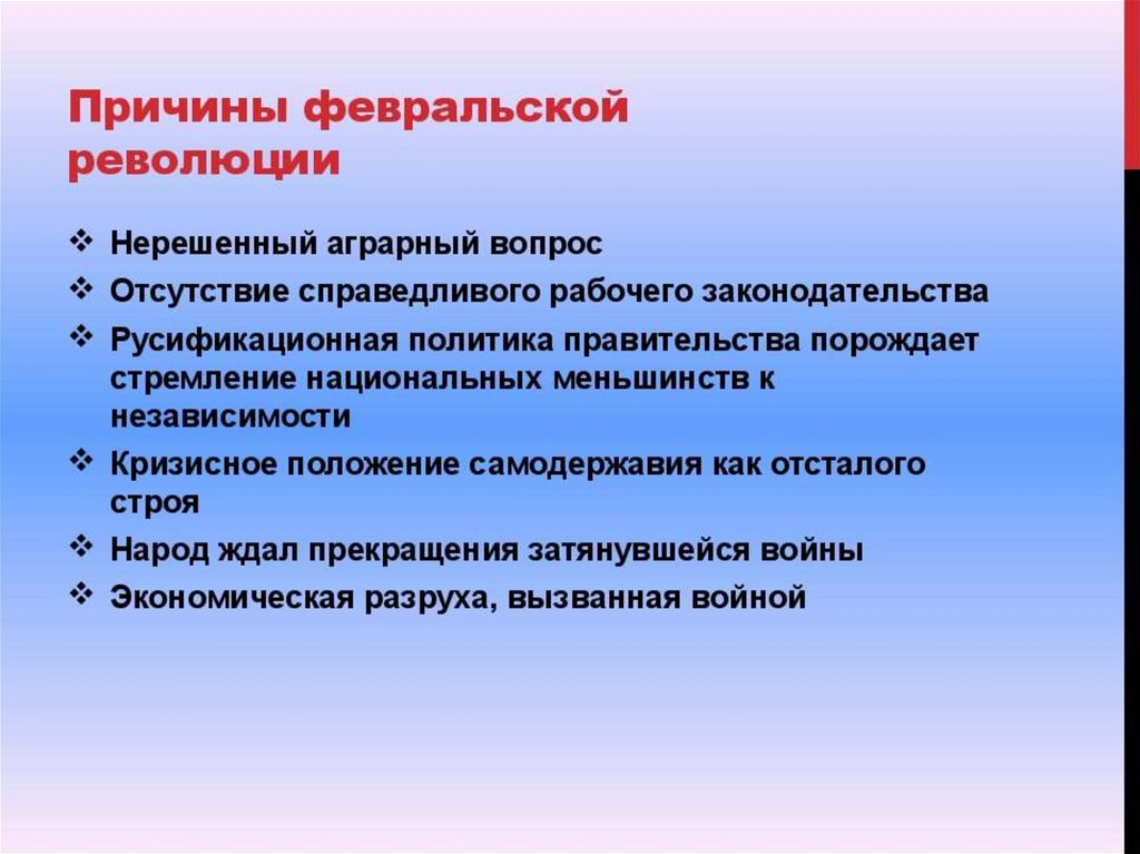 Результаты революции в россии 1917. Февральская революция 1917 причины характер революции. Причины Февральской революции 1917 года в России. Причины Февральской революции 1917 г. Причины Февральской революции 1917 года.