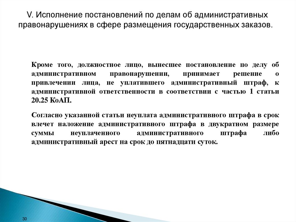 Во исполнение. Исполнение постановления об административном правонарушении. Во исполнение постановления. Обеспечение исполнения вынесенного постановления. Должностное лицо, вынесшие постановление,.