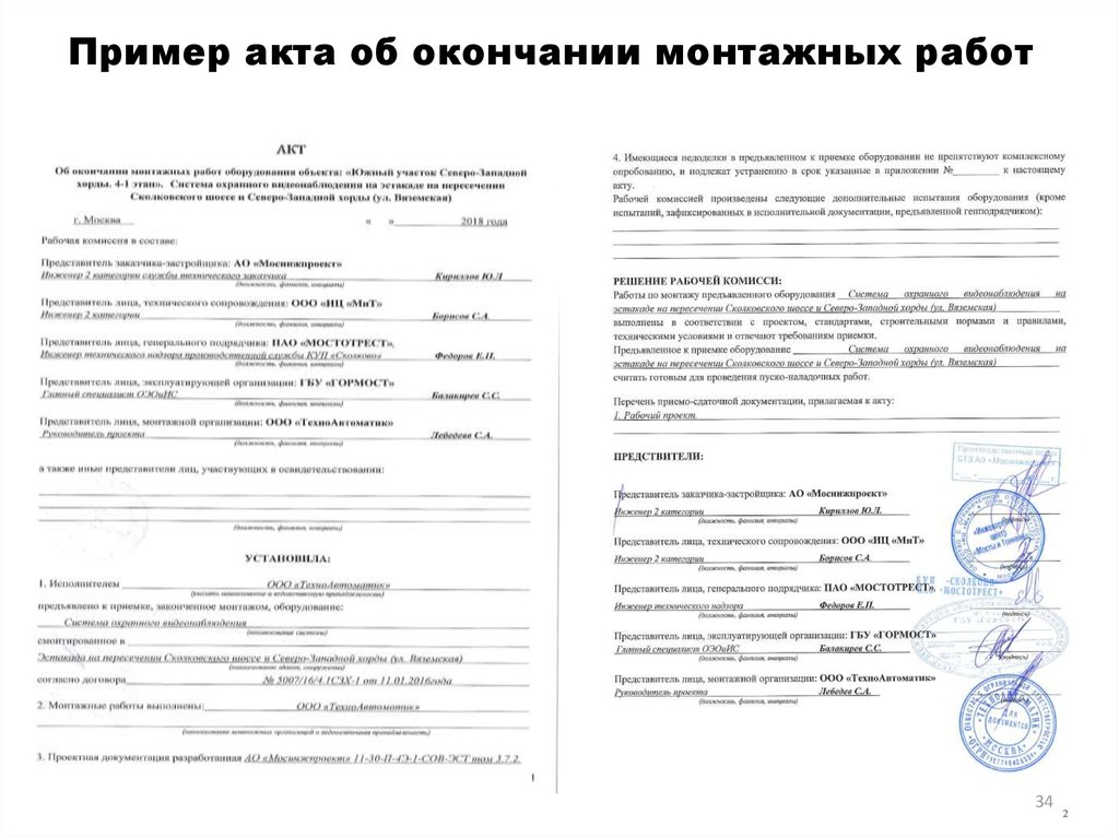 Образец акта об окончании монтажных работ пожарной сигнализации