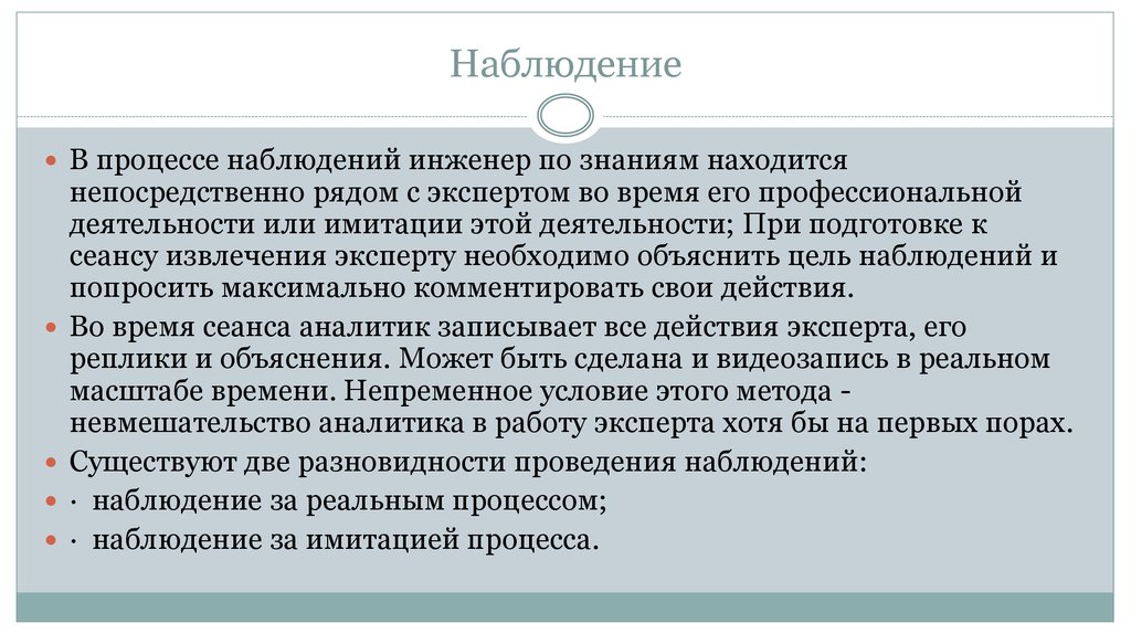 Непосредственно вблизи. Наблюдение за процессом. Из личных наблюдений. Слежение за процессом. Наблюдаемые процессы.