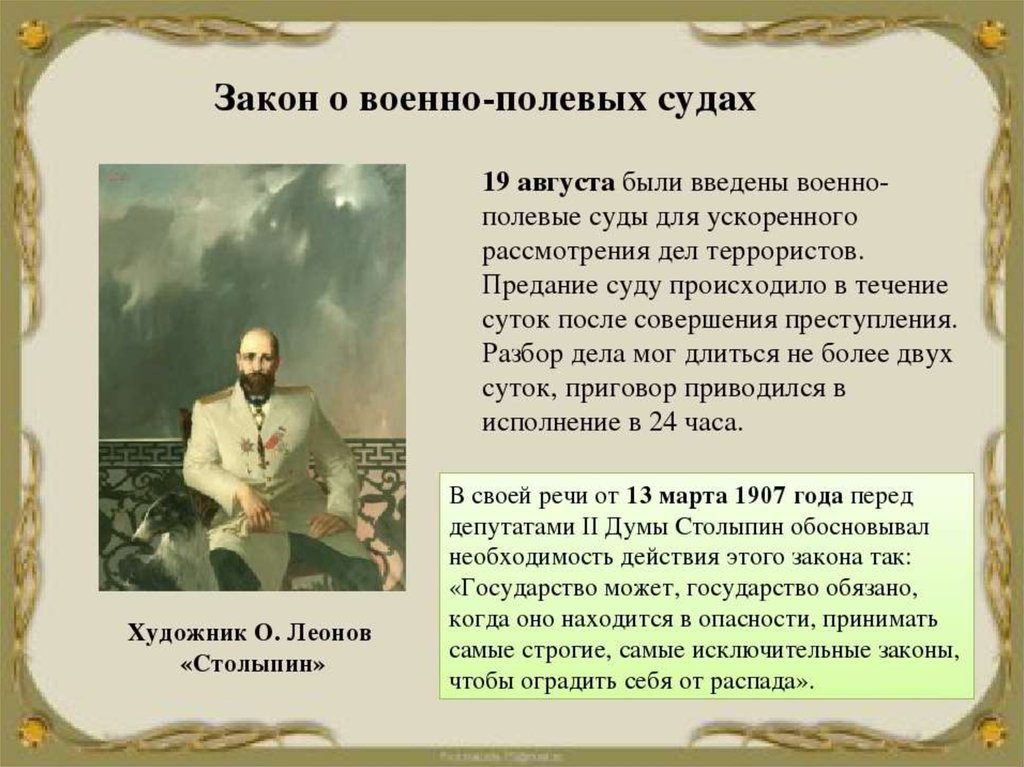 Военно полевые суды. Указ о военно-полевых судах 1906. Военно полевые суды 1906. Военно-полевые суды Столыпина. Указ о военно полевых судах Столыпина.