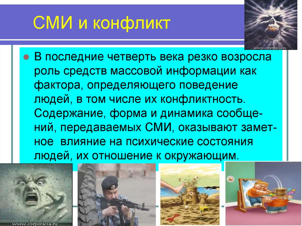 Вооруженный конфликт в медиа мини проект