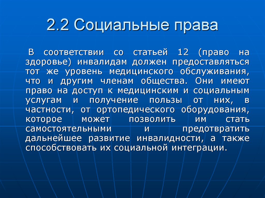 План конспект социальные права