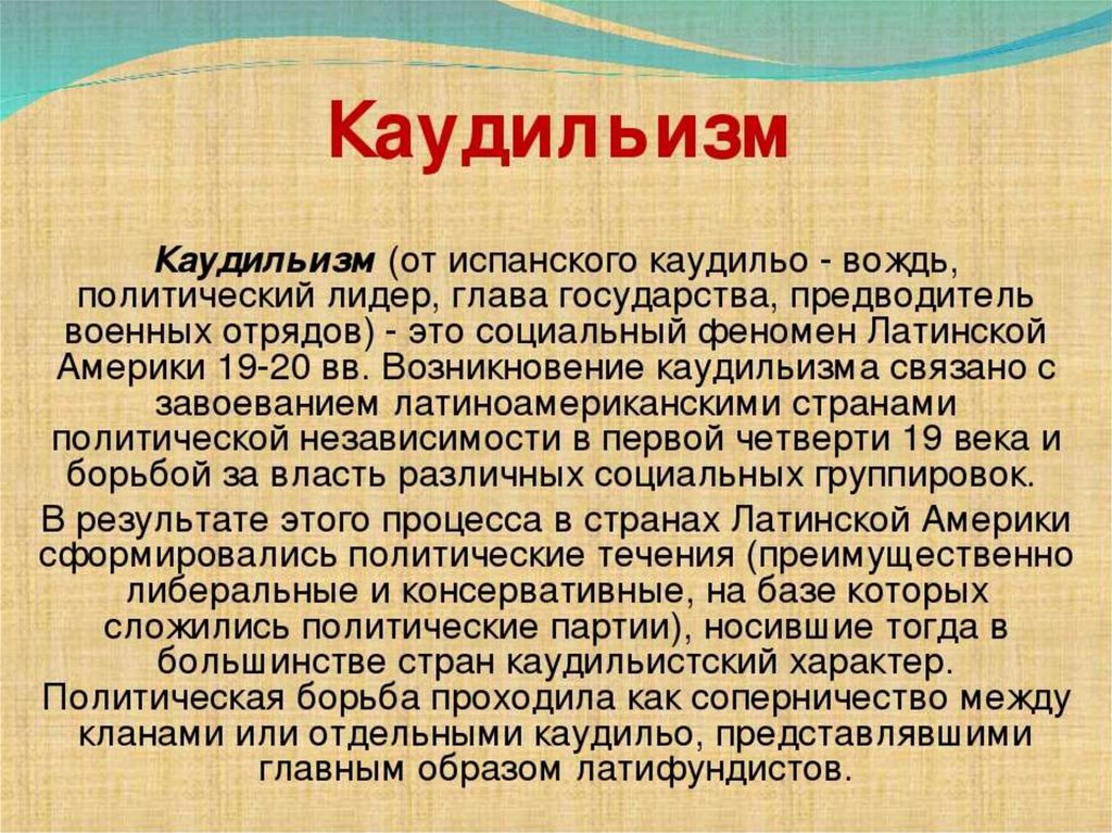 Мексика в первой половине 20 века презентация