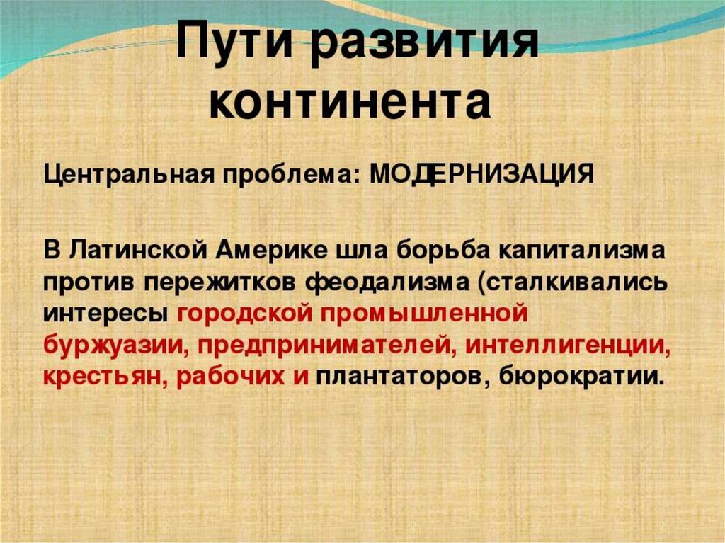 Презентация латинская америка в 19 начале 20 века 9 класс