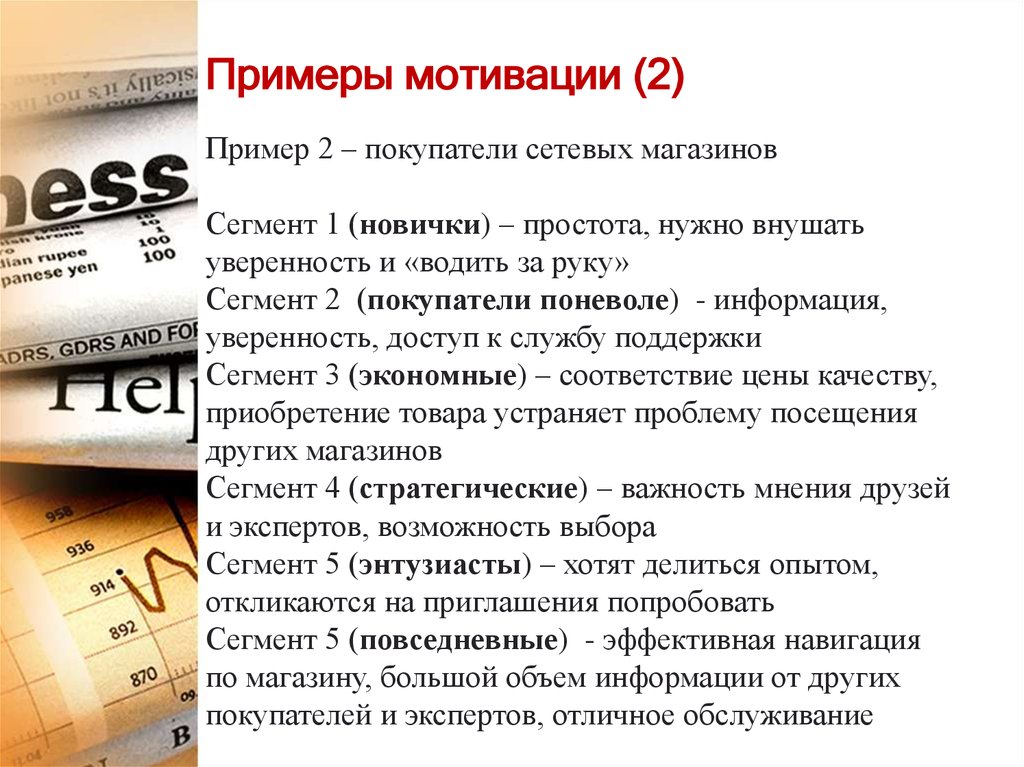 Мотивированы или мотивированны. Примеры мотивации. Примеры мотивов. Мотивация человека примеры. Примеры эмотивов.