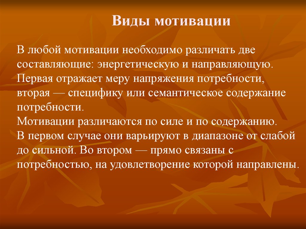 Потребностная сфера. Аффективно-потребностная сфера это. Психофизиология потребностей.