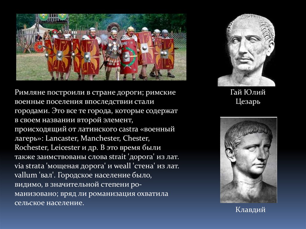 Впоследствии становится день. Язык римлян. Романизация даков презентация. Римляне строят лагерь. Римляне и латынь.