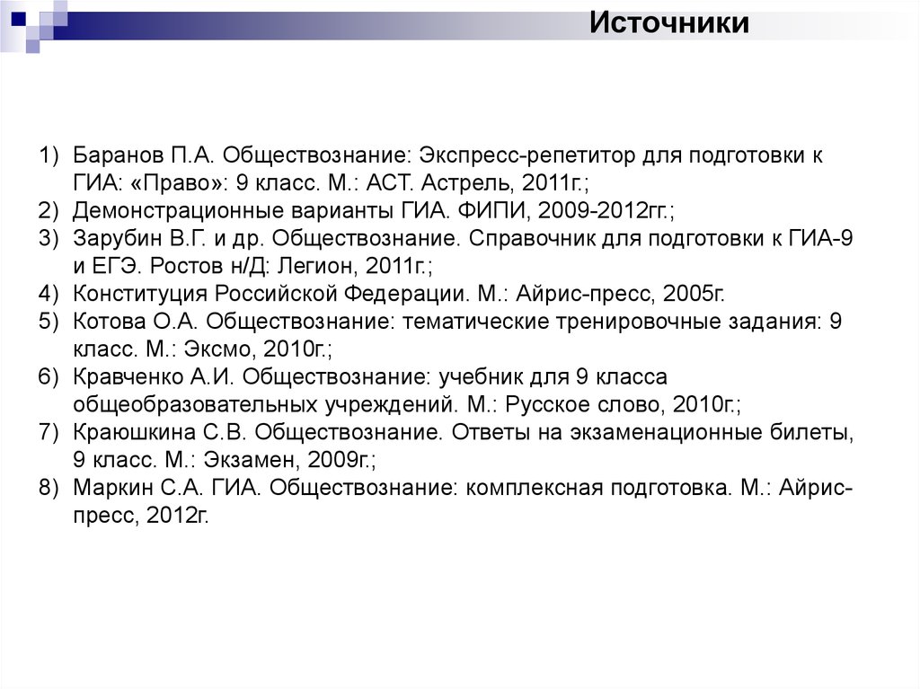 Краткие ответы по обществознанию 9 класс. ГИА по обществознанию. Вопросы по обществознанию. Экзаменационные вопросы по обществознанию. Вопросы по обществознанию 9 класс.