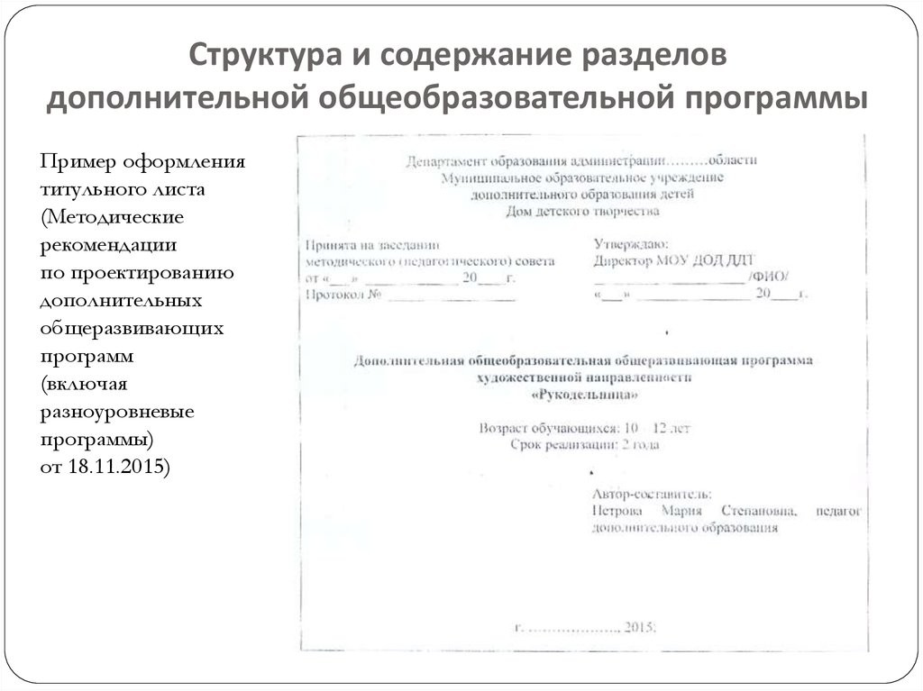 Дополнительная общеразвивающая программа художественной направленности