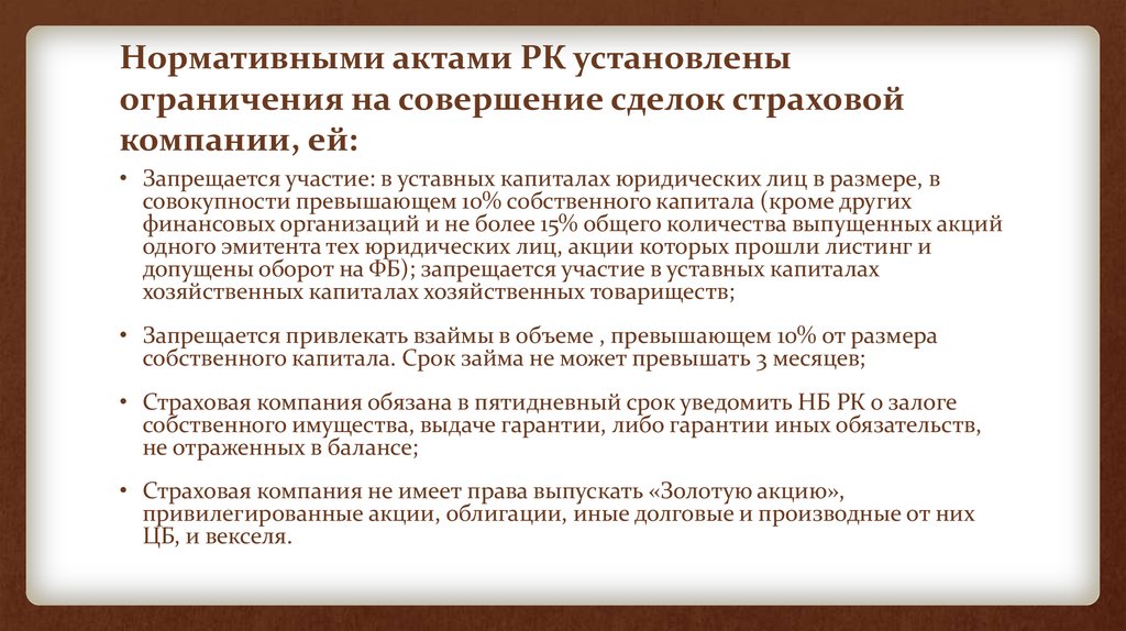 Нормативно правовой акт казахстана. Регулирование страховой деятельности. Последние нормативные акты Казахстана.