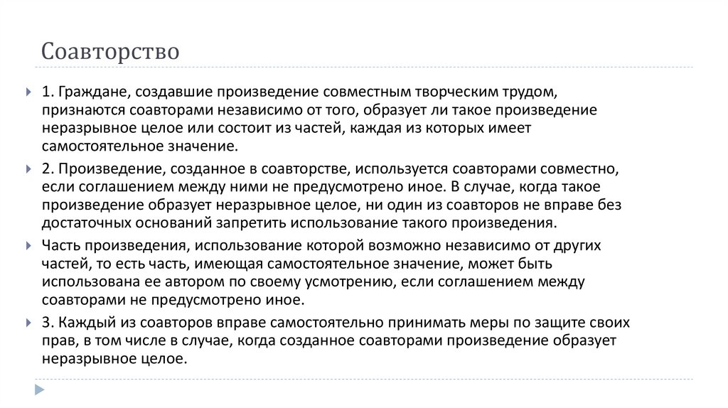 Соавторство. Соглашение соавторов произведения. Произведения в соавторстве. Статья в соавторстве. Соавторство может быть.